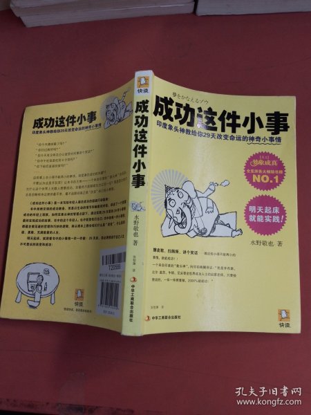 成功这件小事：印度象头神教给你29天改变命运的神奇小事情