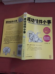 成功这件小事：印度象头神教给你29天改变命运的神奇小事情