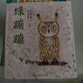 绿蹦蹦