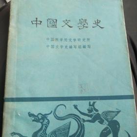 60年代中国文学史二