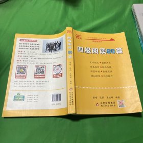 【备考2021年6月】 四级阅读80篇 张剑黄皮书英语四级阅读真题英语四级真题试卷四级历年真题试卷四级听力四级词汇