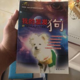 我的发发狗.1.慧眼识人生 冲天斗嫦娥