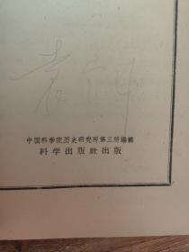 《 近代史资料 1957第二期》名家袁定中教授旧藏  有铅笔签名 品好如图