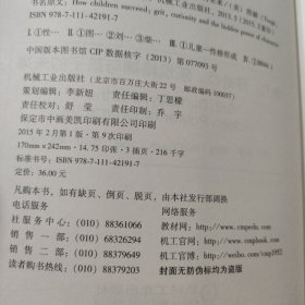 性格的力量：勇气、好奇心、乐观精神与孩子的未来