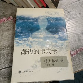 海边的卡夫卡