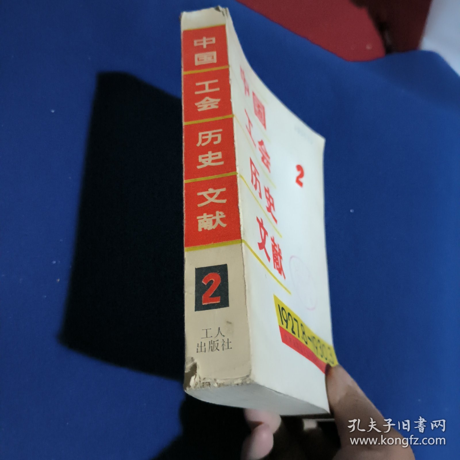 中国工会历史文献2
