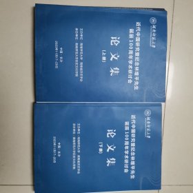 近代中国研究暨纪念林增平先生诞辰100周年学术研讨会论文集（上册）