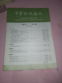 中华眼科杂志1985年3期