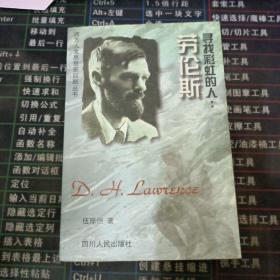 尋找彩虹的人：勞倫斯.