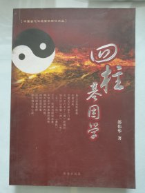 周易和谐学