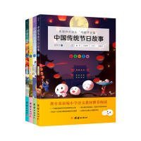 【正版书籍】中国传统节日故事全4册