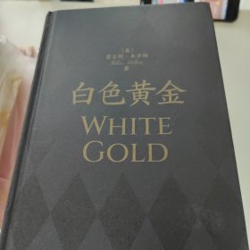 白色黄金：托马斯·佩洛的非凡经历和北非百万白人奴隶