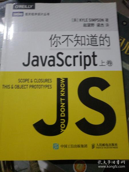 你不知道的JavaScript（上卷）