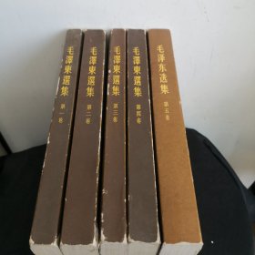 毛泽东选集（1-5卷）