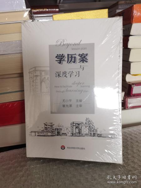 学历案与深度学习