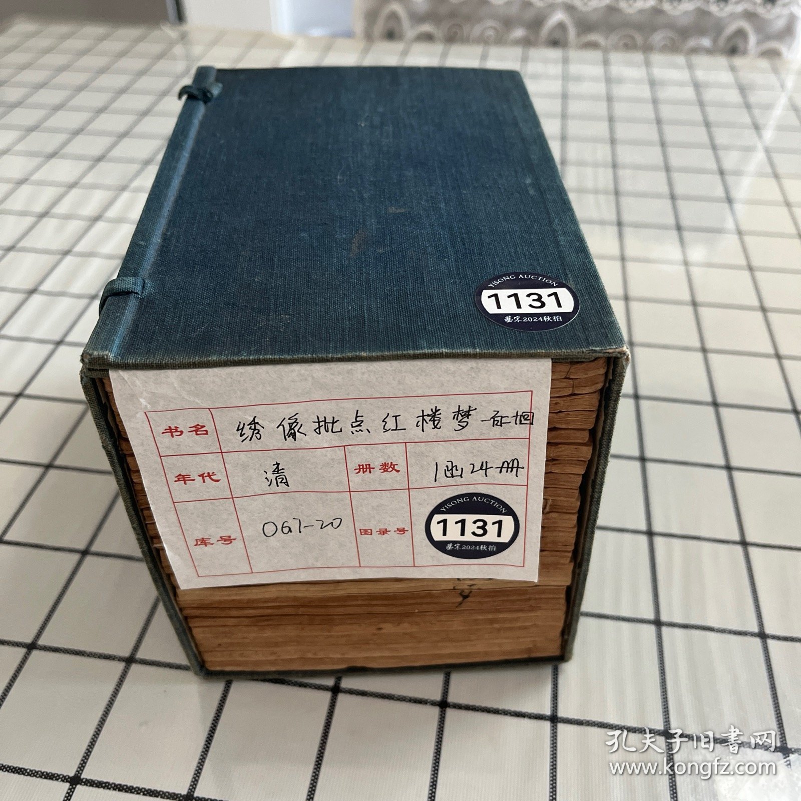 绣像批点红楼梦