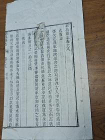同治白纸精刻本《都昌县志》卷八残本。