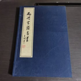 西兴古诗百首