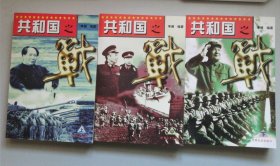 共和国之战（共三册）