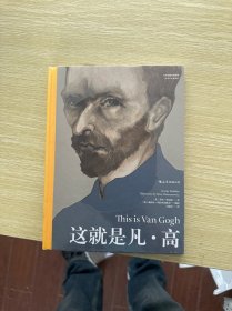 这就是凡·高
