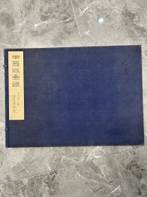 1958年荣宝斋木版水印本《中国版画选》，一函两册全。是书白纸印制，原装原函原签，开本阔大，品相佳。建国后郑振铎为传播古代版画艺术，选自唐以来历代版画一百六十七幅，用荣宝斋名工高超的版刻技术对自唐至清的重要版画进行了完美复制复制于1958年集成此书。白纸超大开本，1958年原本，非后印本可比！