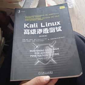 KaliLinux高级渗透测试（原书第3版）