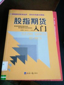 股指期货入门