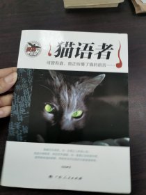 猫语者