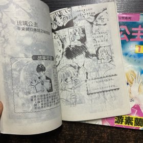 琉璃公主 2本合售【1,2】