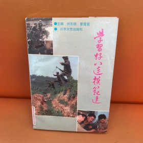 学习好八连模范连