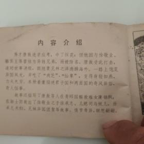 连环画《君子国与两面国》保真保老