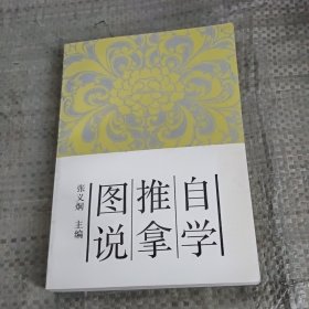 自学推拿图说