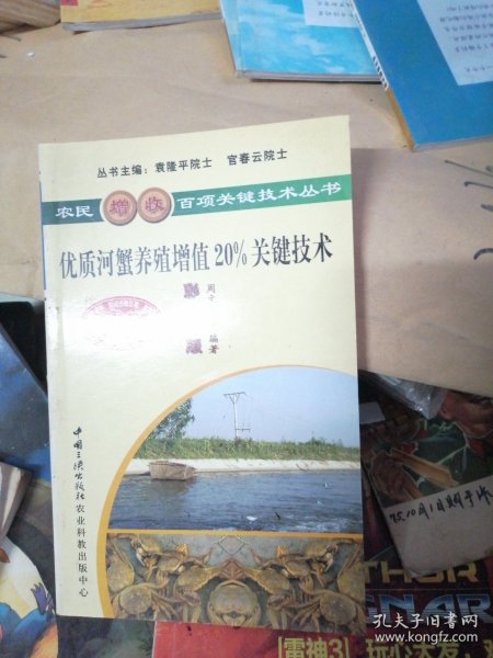 优质河蟹养殖增值20%关键技术