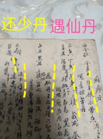 民国精抄医书(孤本)共68面 此书不可外传 . 主治：（咽喉方）（珍珠散）（化铁丹）（七仙入洞专治漏疮）（滋补大力丸）（天王补心丸）（明目上清丸）（清肺丸）（当归龙会丸）（彭祖接命丸）（普济回春丹）（龙宫还少丹）（乌鬓药方）（导赤丹）（明目黄连丸）（羊肝散）（卧龙丹）（活络丹）（仙传神效太清丸）（丸龙转江散）（尿血方）（治马筋骨疼痛）（壮阳三肾丸）（林文忠传戒烟方）（英神普救丸）（纯阳救苦丹，医书