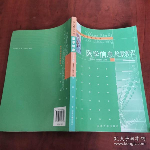 医学信息检索教程