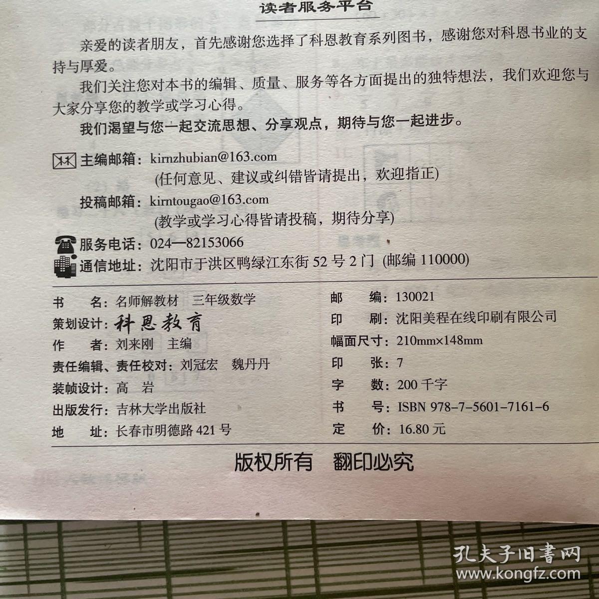 名师解教材：3年级数学（上）（人教课标版）（改进版）