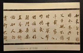 民国佛教经文书法照相版明信片，背面无格式