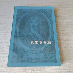莫里哀喜剧 第一集