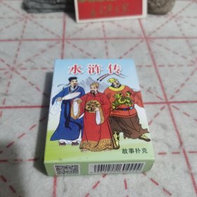 水浒传故事扑克（未拆封）