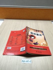 格林童话