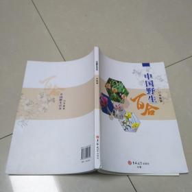 中国野生百合~李懿 著，吉林大学出版社，2021年