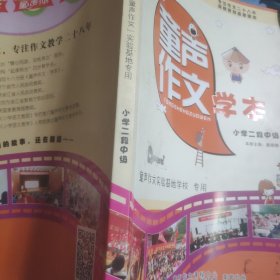 童声作文学本小学二段中级