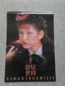 1998 影星世界 挂历（张曼玉 王祖贤 胡慧中 梅艳芳等）13张全 辽宁画报出版社