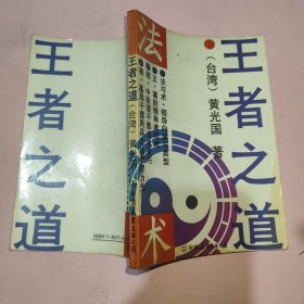 王者之道