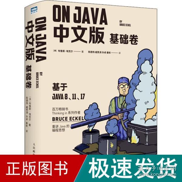 On Java 中文版 基础卷