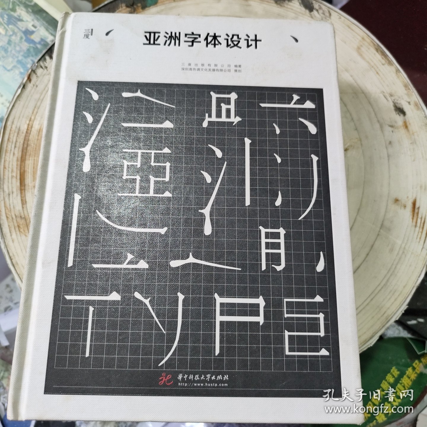 亚洲字体设计