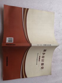 新乡市计量史 1949～2009