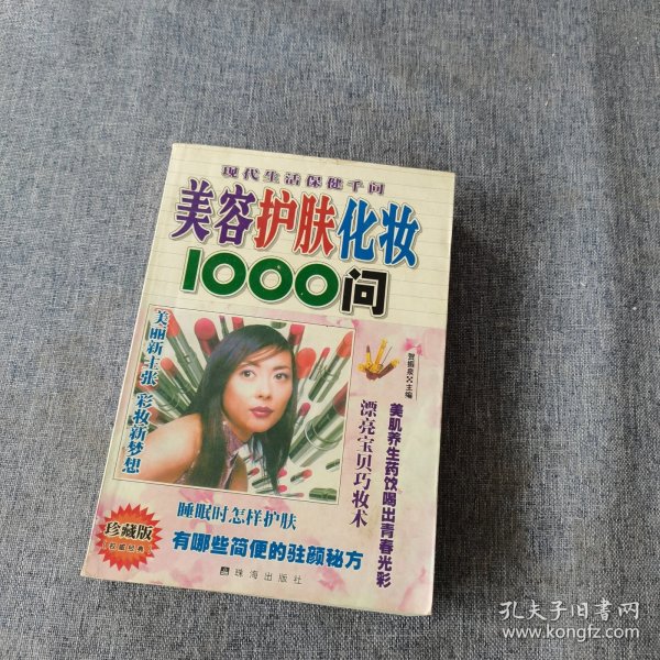 现代夫妻性生活1000问