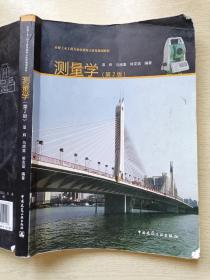 测量学（第2版）覃辉  马德富  中国建筑工业出版社
