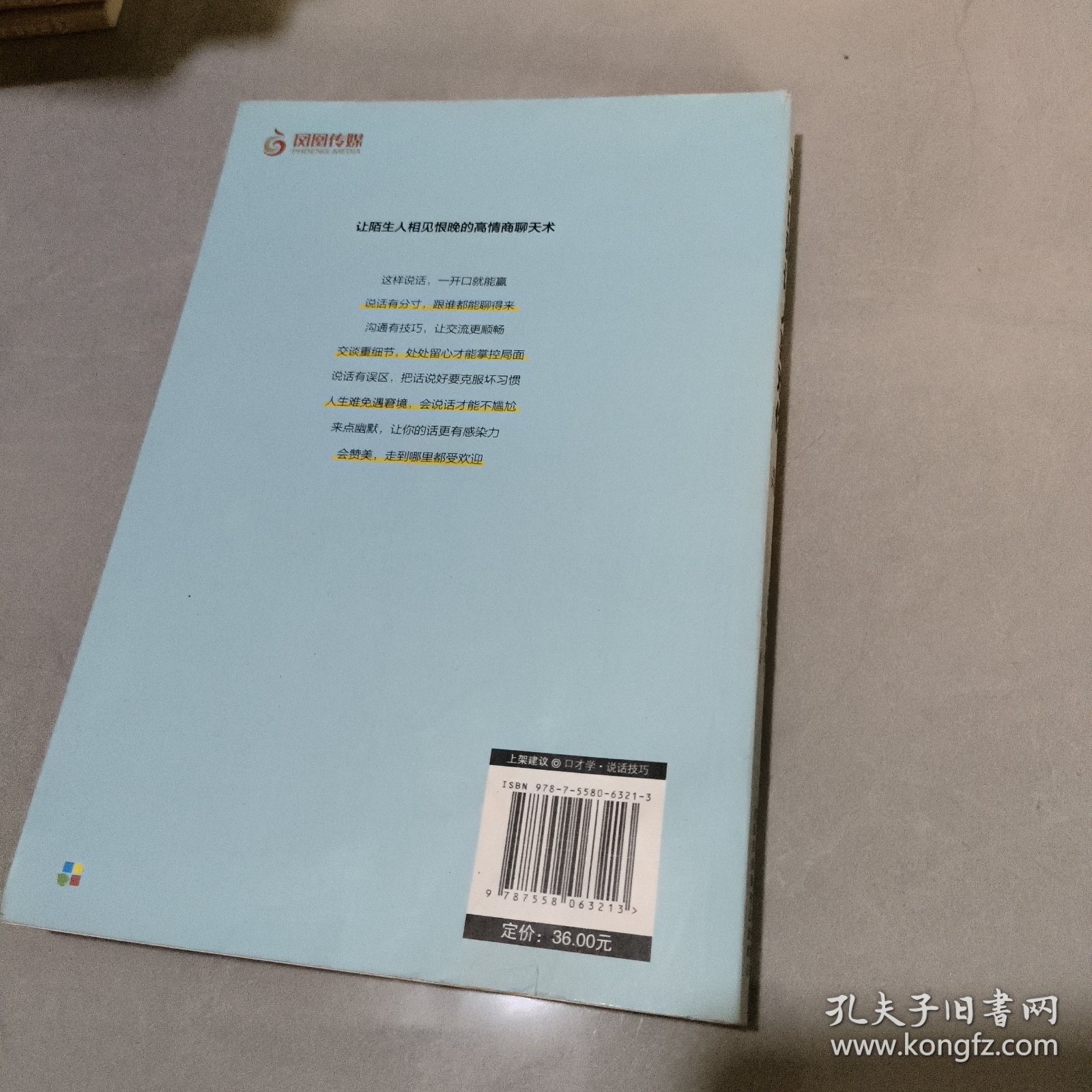 一开口就让人喜欢你（插图升级版）
